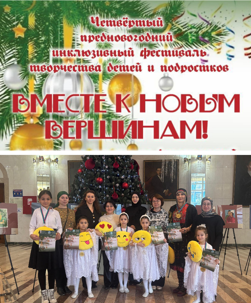 «Вместе к новым вершинам!».